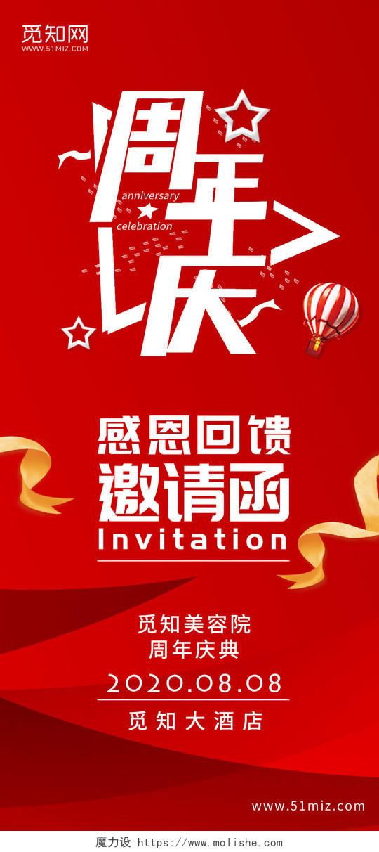 红色喜庆大气高档周年庆邀请函海报促销手机ui海报